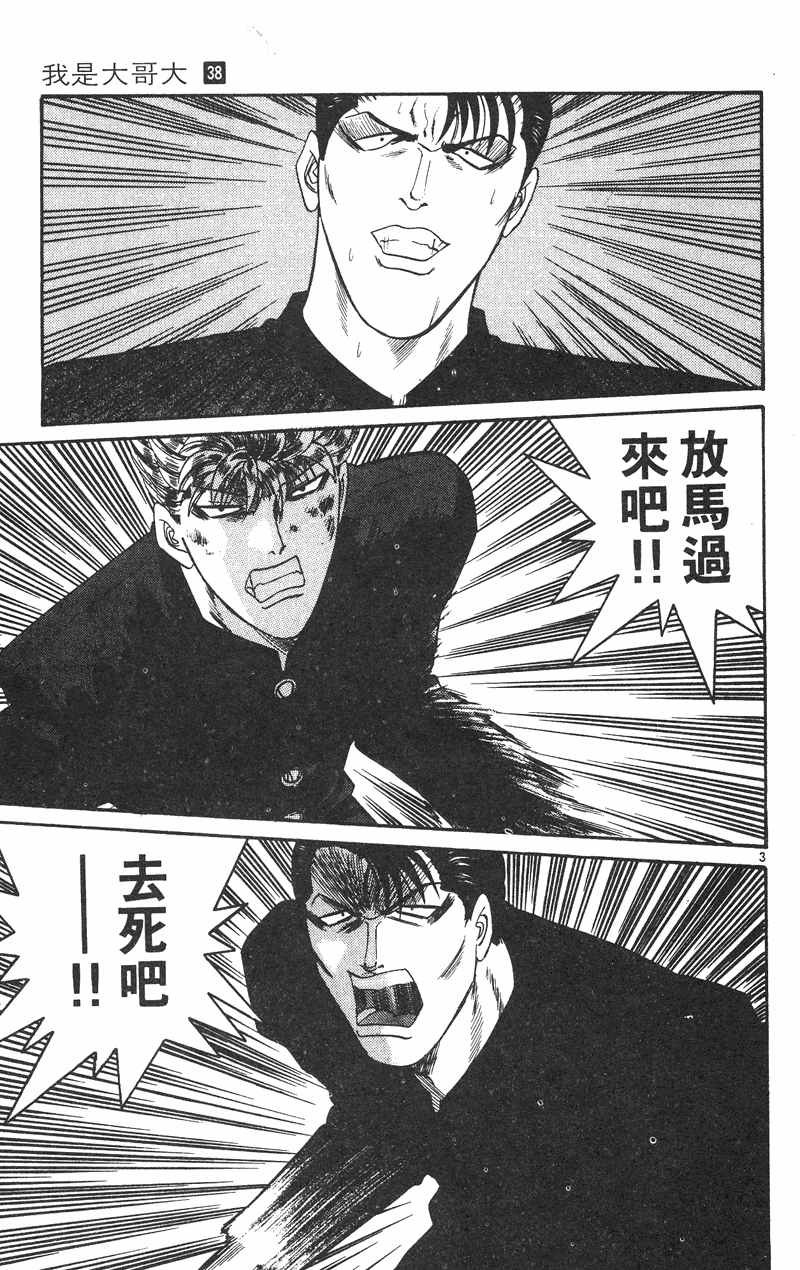 我是大哥大韩漫全集-VOL38无删减无遮挡章节图片 