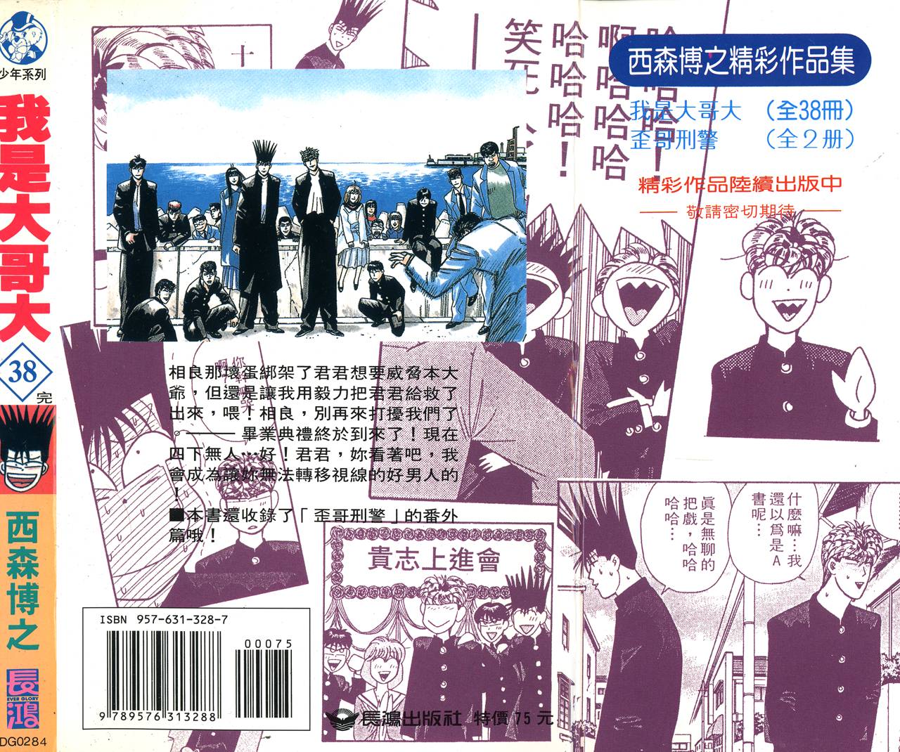 我是大哥大韩漫全集-VOL38无删减无遮挡章节图片 