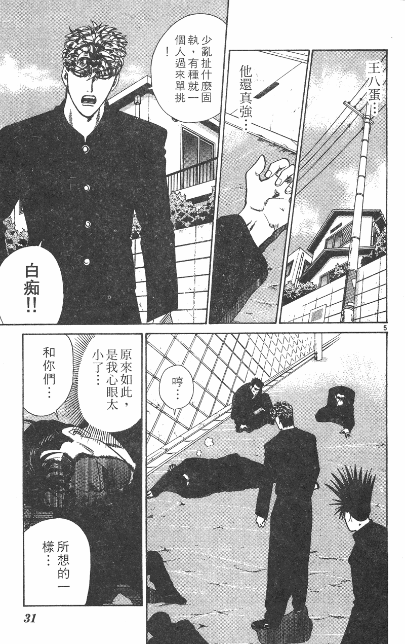 我是大哥大韩漫全集-VOL38无删减无遮挡章节图片 