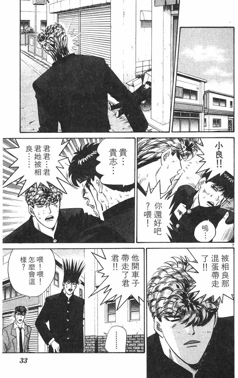 我是大哥大韩漫全集-VOL38无删减无遮挡章节图片 