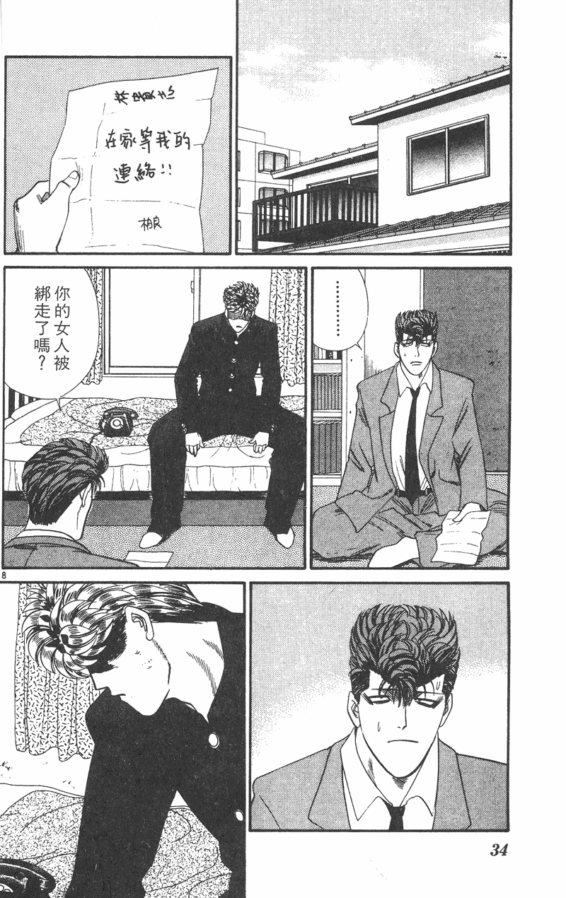 我是大哥大韩漫全集-VOL38无删减无遮挡章节图片 