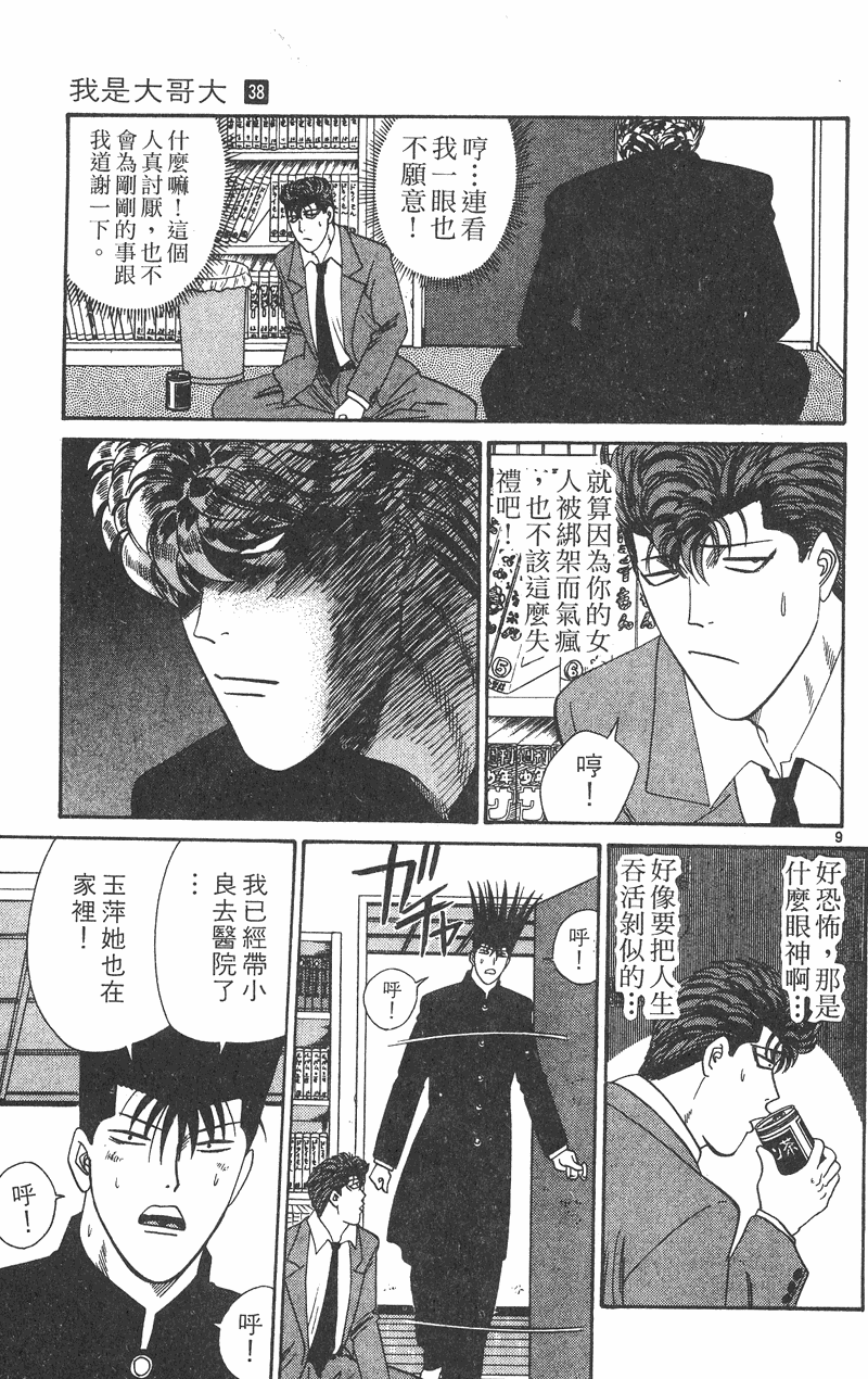 我是大哥大韩漫全集-VOL38无删减无遮挡章节图片 