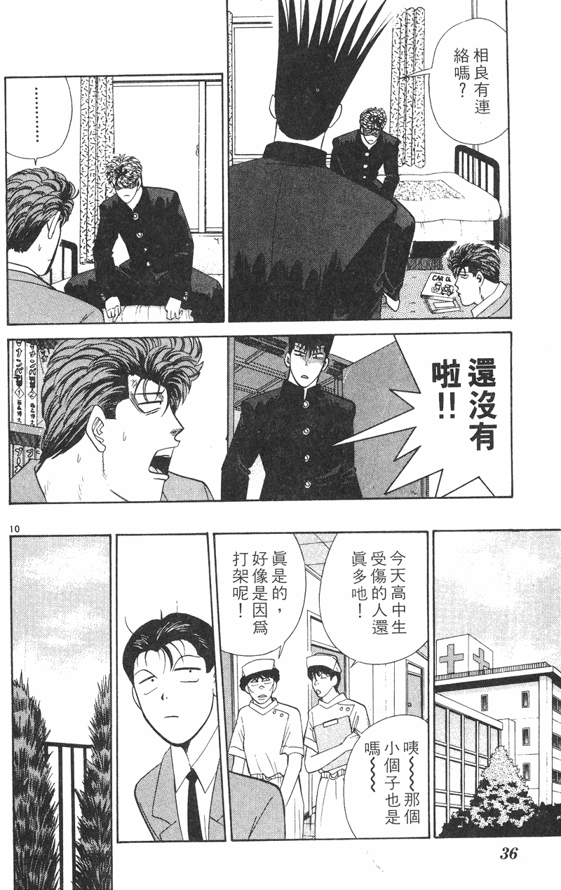 我是大哥大韩漫全集-VOL38无删减无遮挡章节图片 