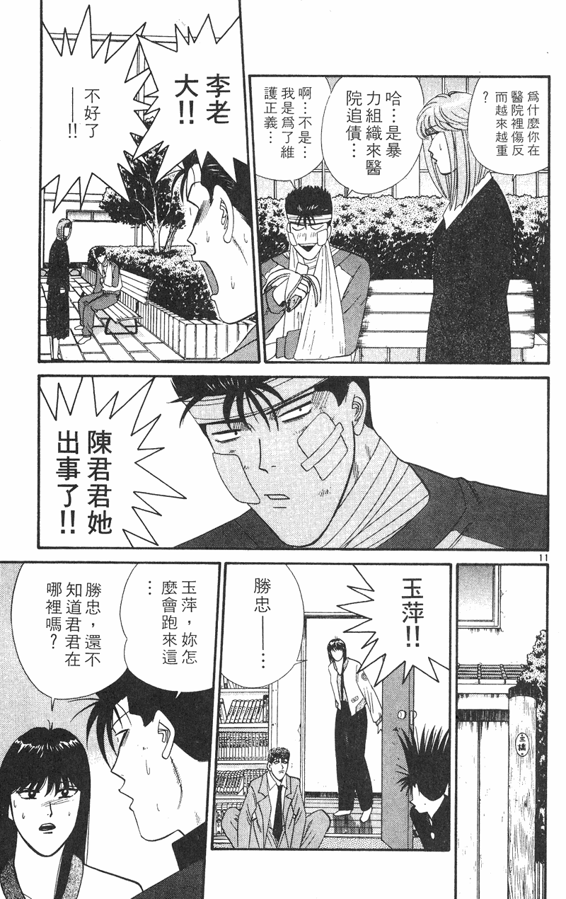 我是大哥大韩漫全集-VOL38无删减无遮挡章节图片 