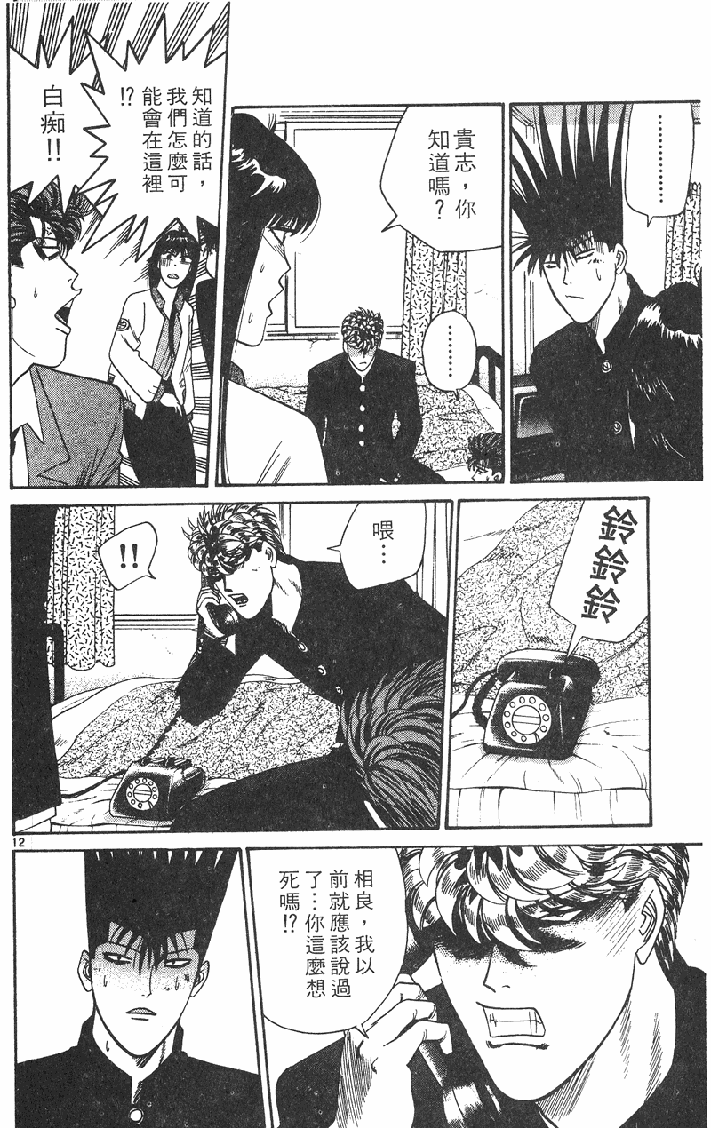 我是大哥大韩漫全集-VOL38无删减无遮挡章节图片 