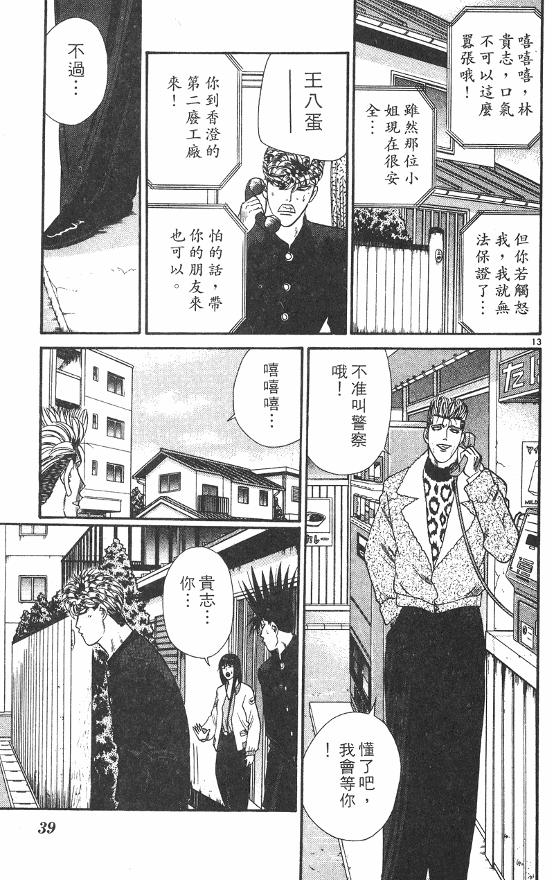 我是大哥大韩漫全集-VOL38无删减无遮挡章节图片 