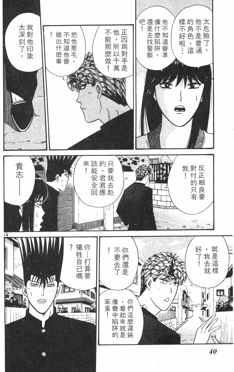 我是大哥大韩漫全集-VOL38无删减无遮挡章节图片 