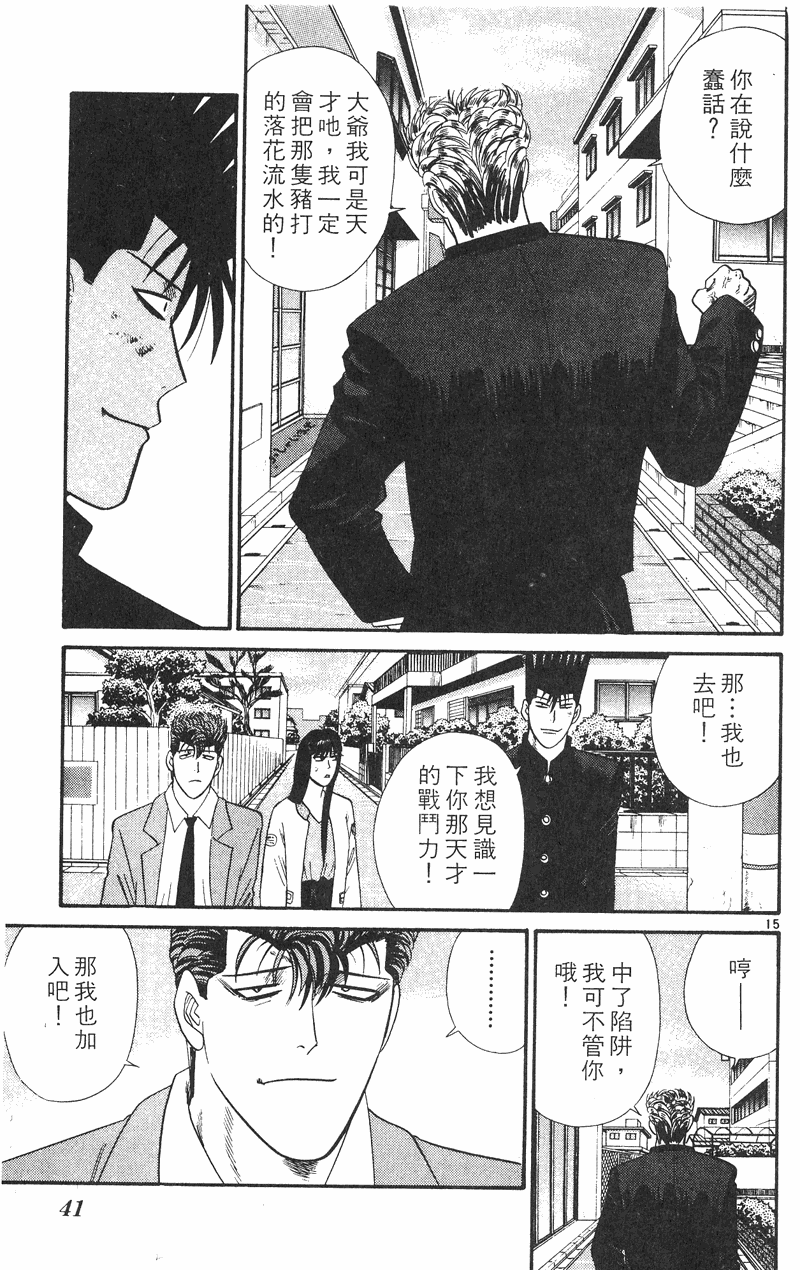 我是大哥大韩漫全集-VOL38无删减无遮挡章节图片 