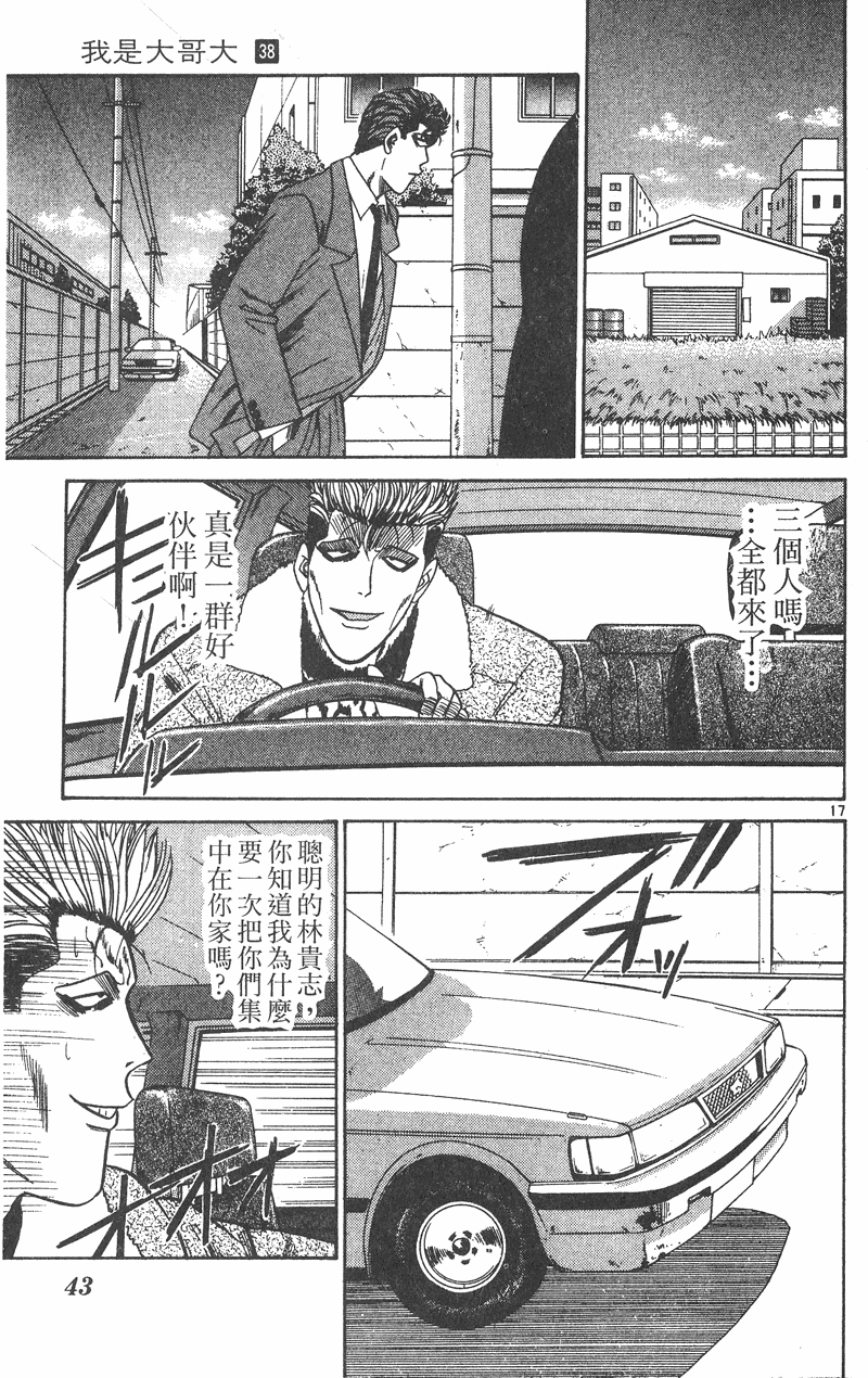 我是大哥大韩漫全集-VOL38无删减无遮挡章节图片 
