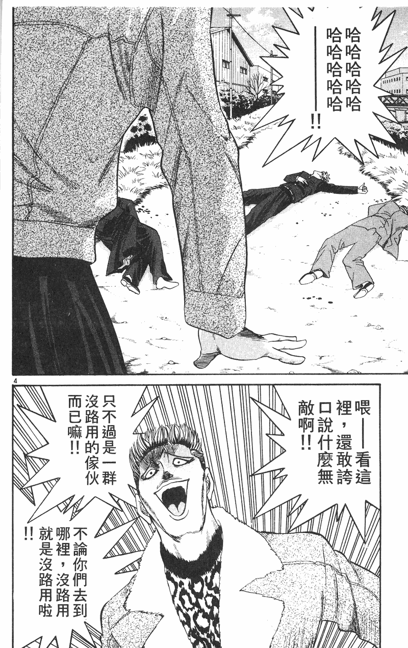 我是大哥大韩漫全集-VOL38无删减无遮挡章节图片 