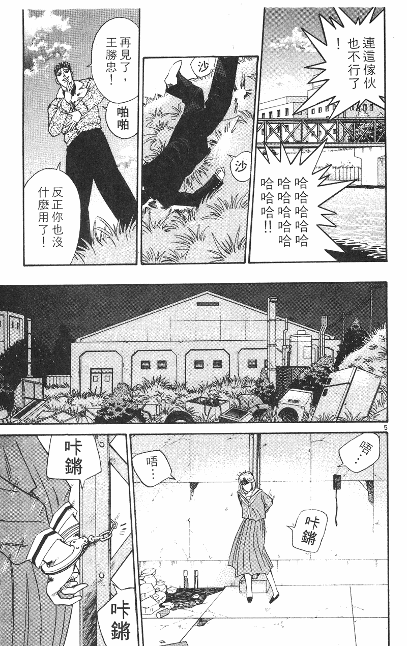我是大哥大韩漫全集-VOL38无删减无遮挡章节图片 