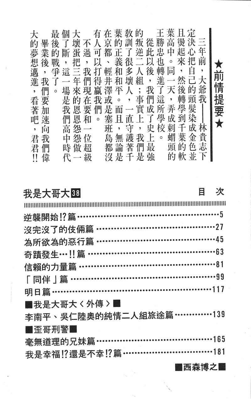 我是大哥大韩漫全集-VOL38无删减无遮挡章节图片 