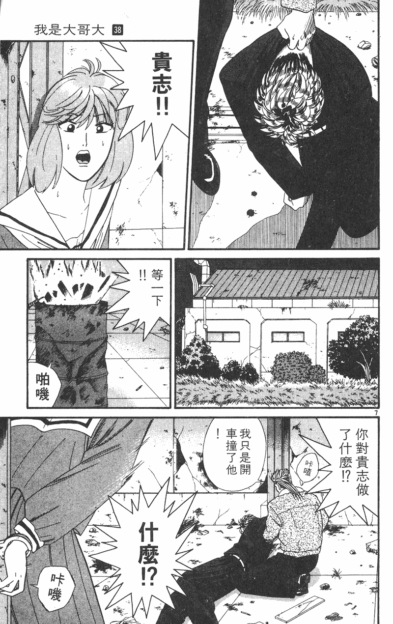 我是大哥大韩漫全集-VOL38无删减无遮挡章节图片 