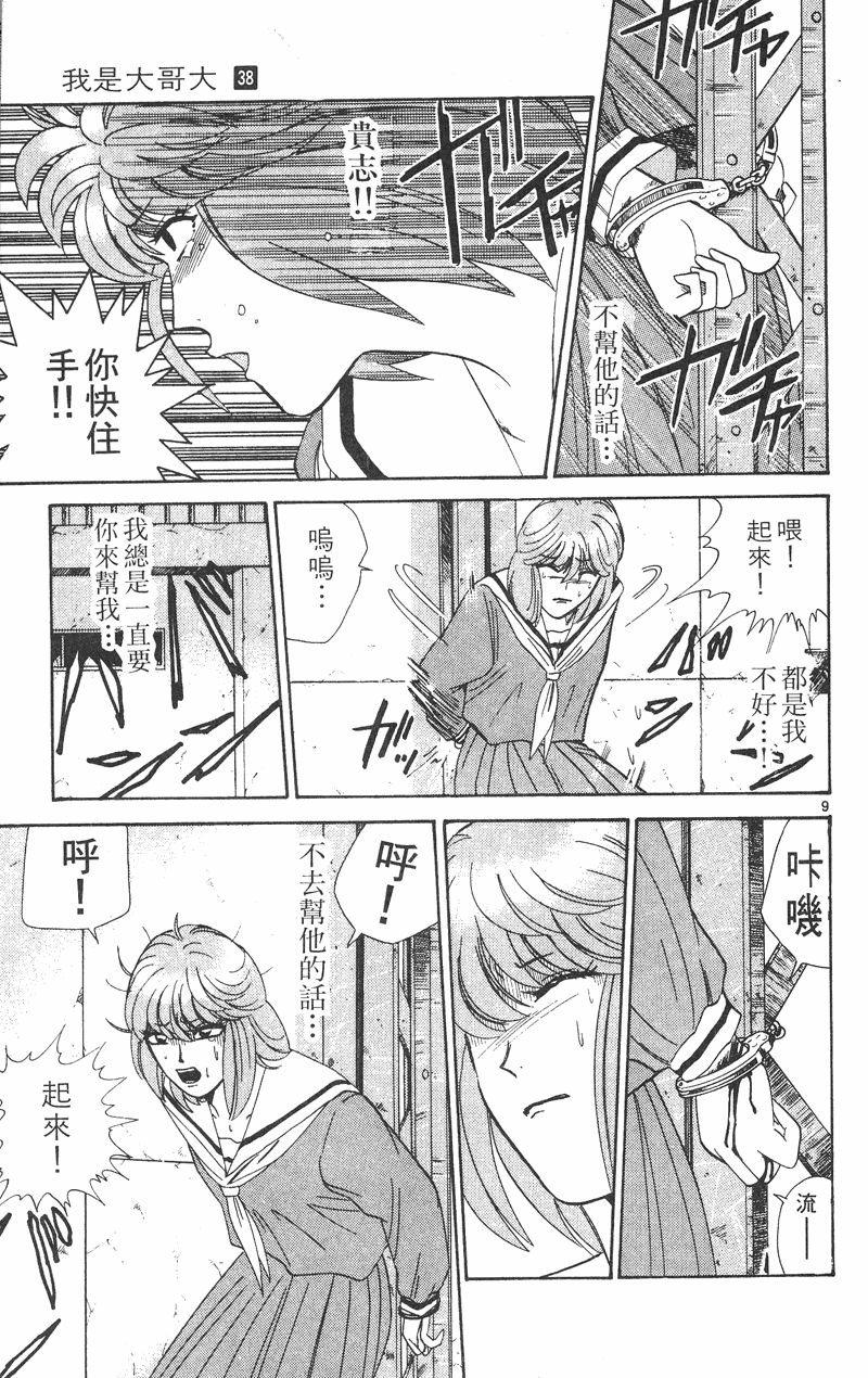我是大哥大韩漫全集-VOL38无删减无遮挡章节图片 