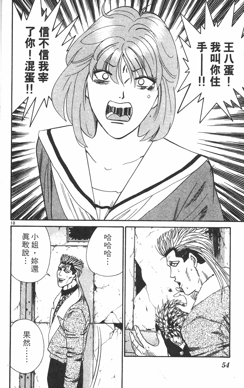 我是大哥大韩漫全集-VOL38无删减无遮挡章节图片 