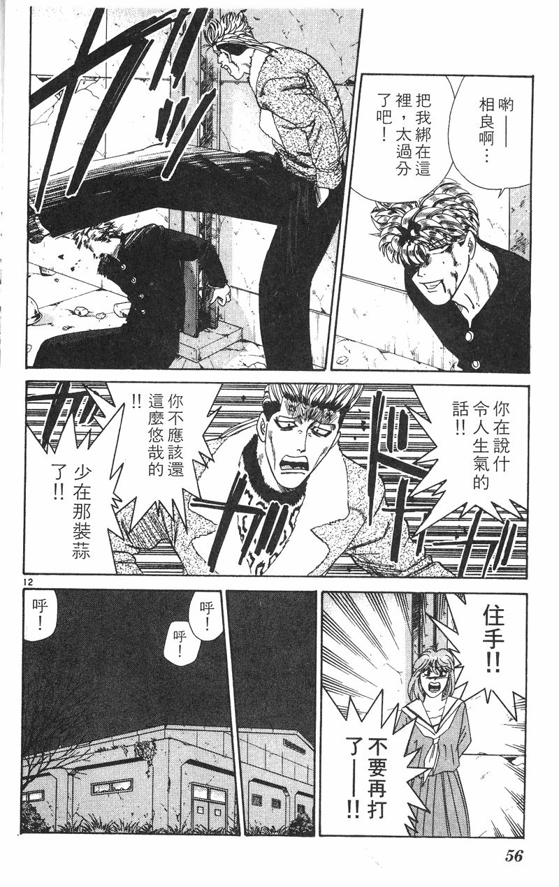 我是大哥大韩漫全集-VOL38无删减无遮挡章节图片 