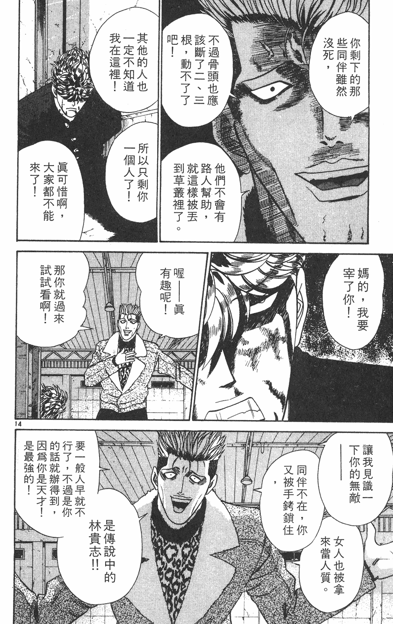我是大哥大韩漫全集-VOL38无删减无遮挡章节图片 