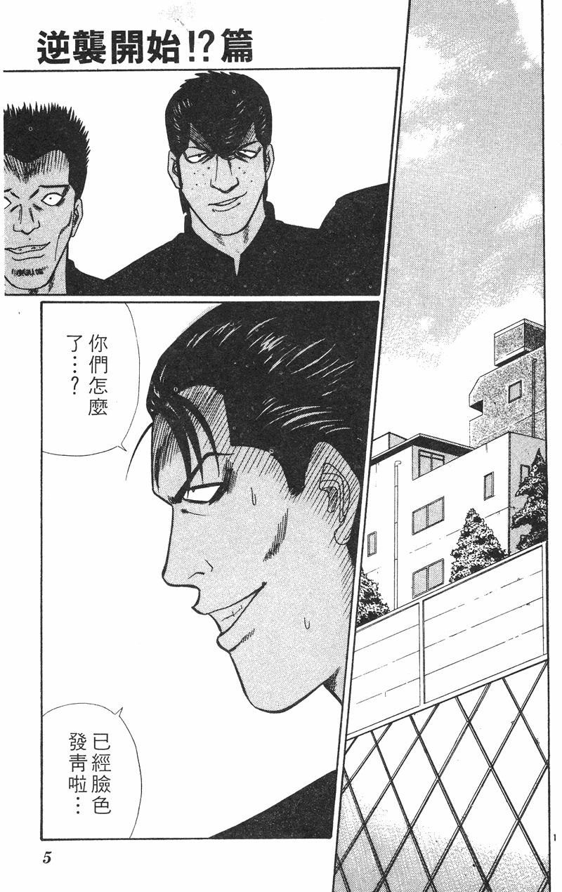 我是大哥大韩漫全集-VOL38无删减无遮挡章节图片 
