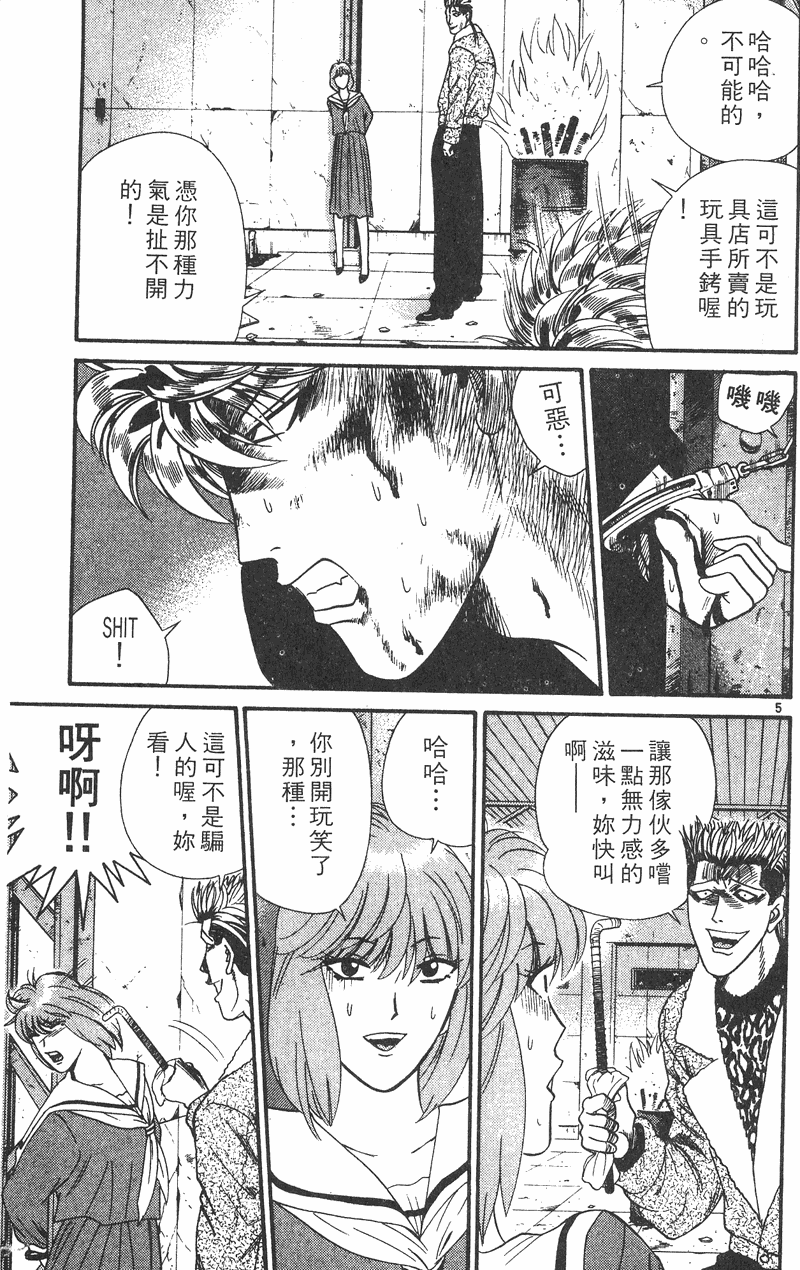 我是大哥大韩漫全集-VOL38无删减无遮挡章节图片 