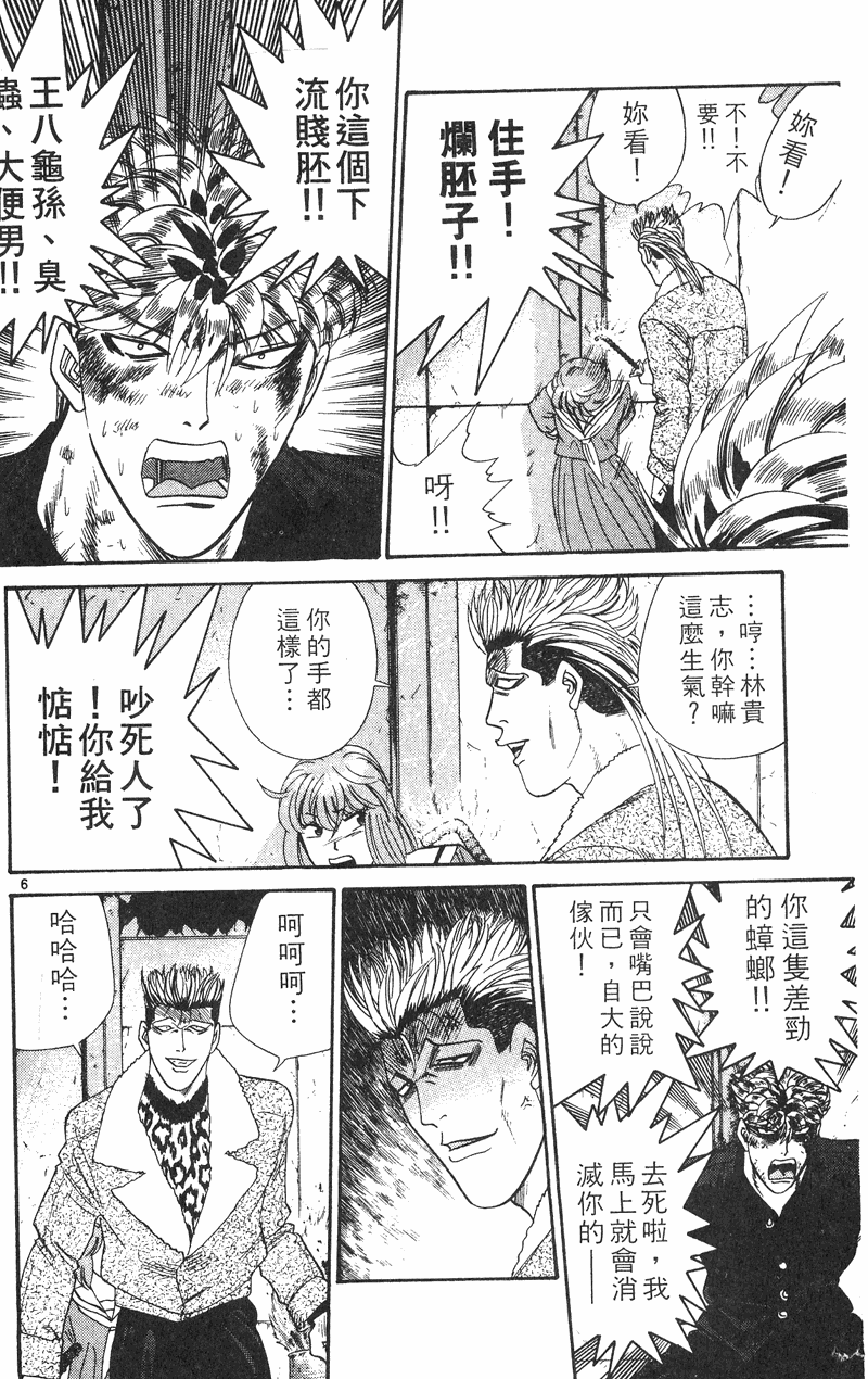 我是大哥大韩漫全集-VOL38无删减无遮挡章节图片 