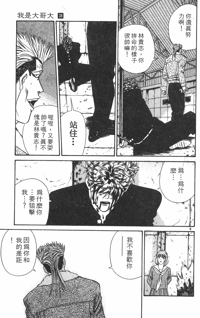 我是大哥大韩漫全集-VOL38无删减无遮挡章节图片 