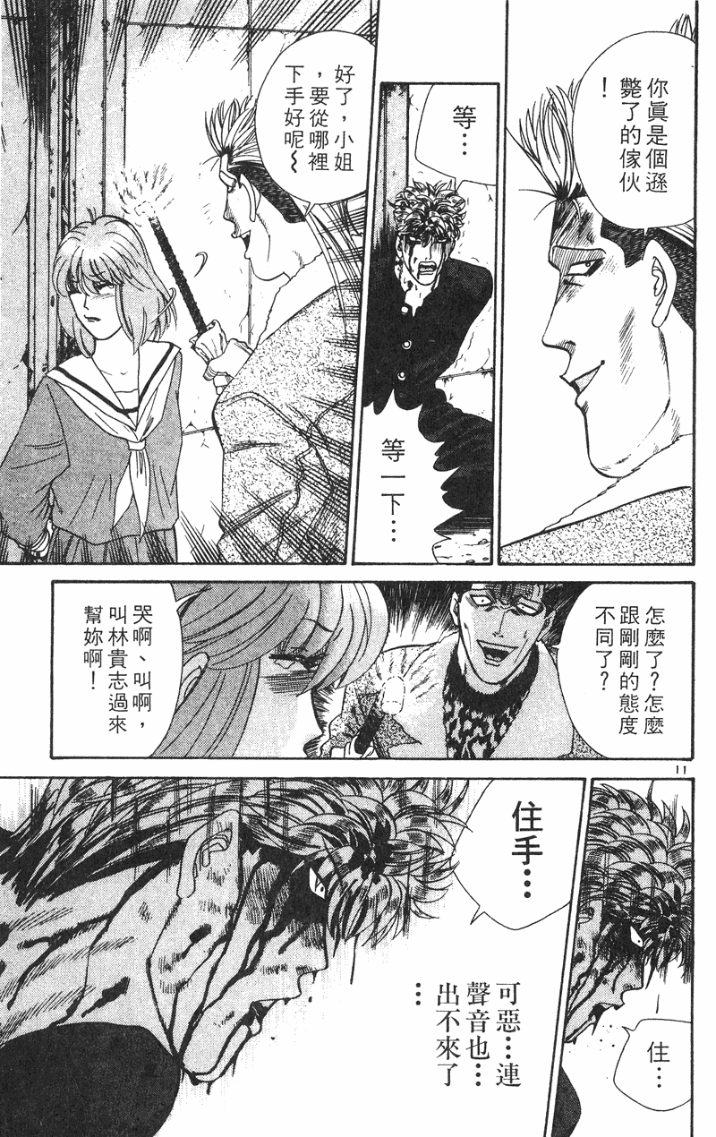 我是大哥大韩漫全集-VOL38无删减无遮挡章节图片 