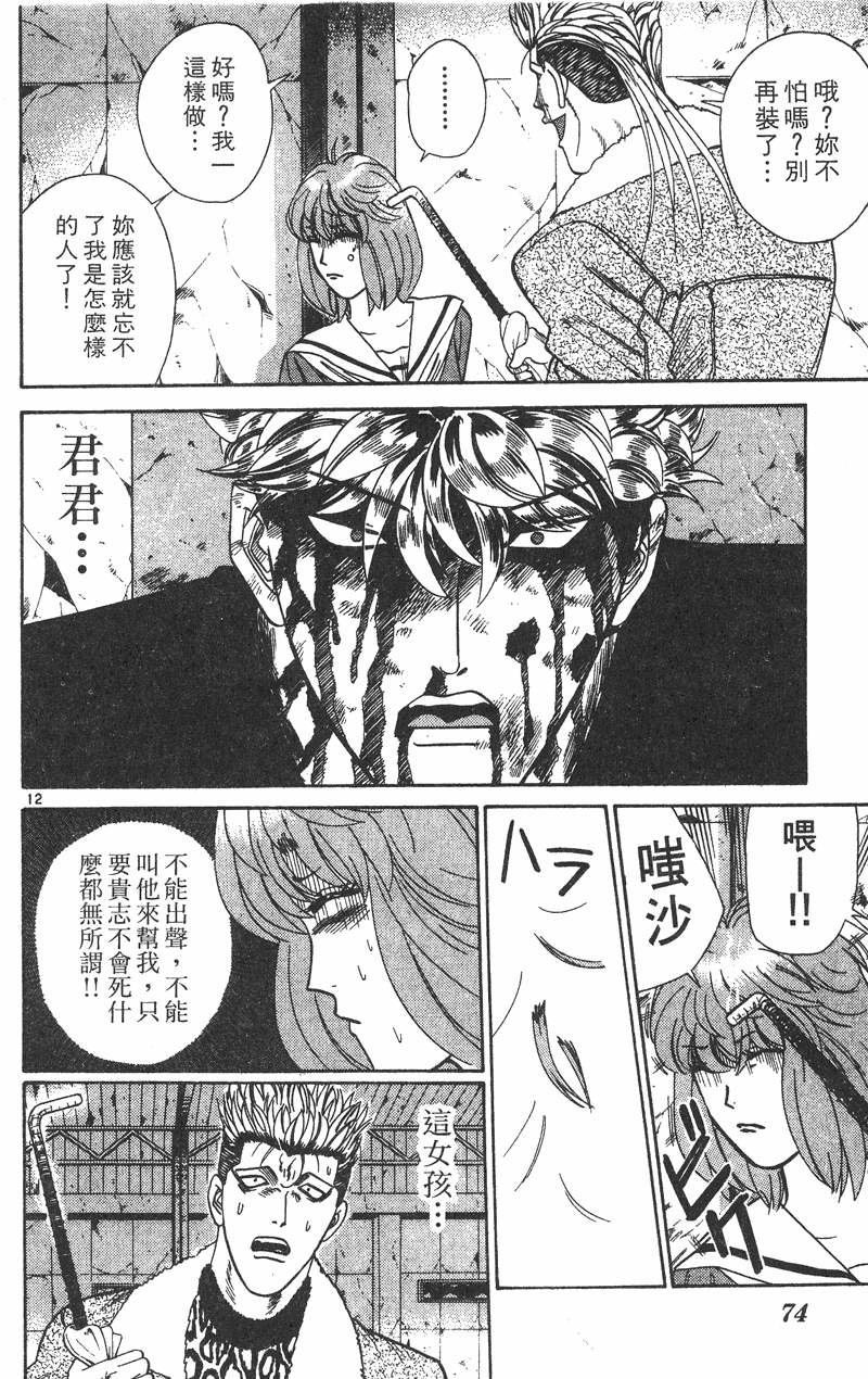 我是大哥大韩漫全集-VOL38无删减无遮挡章节图片 