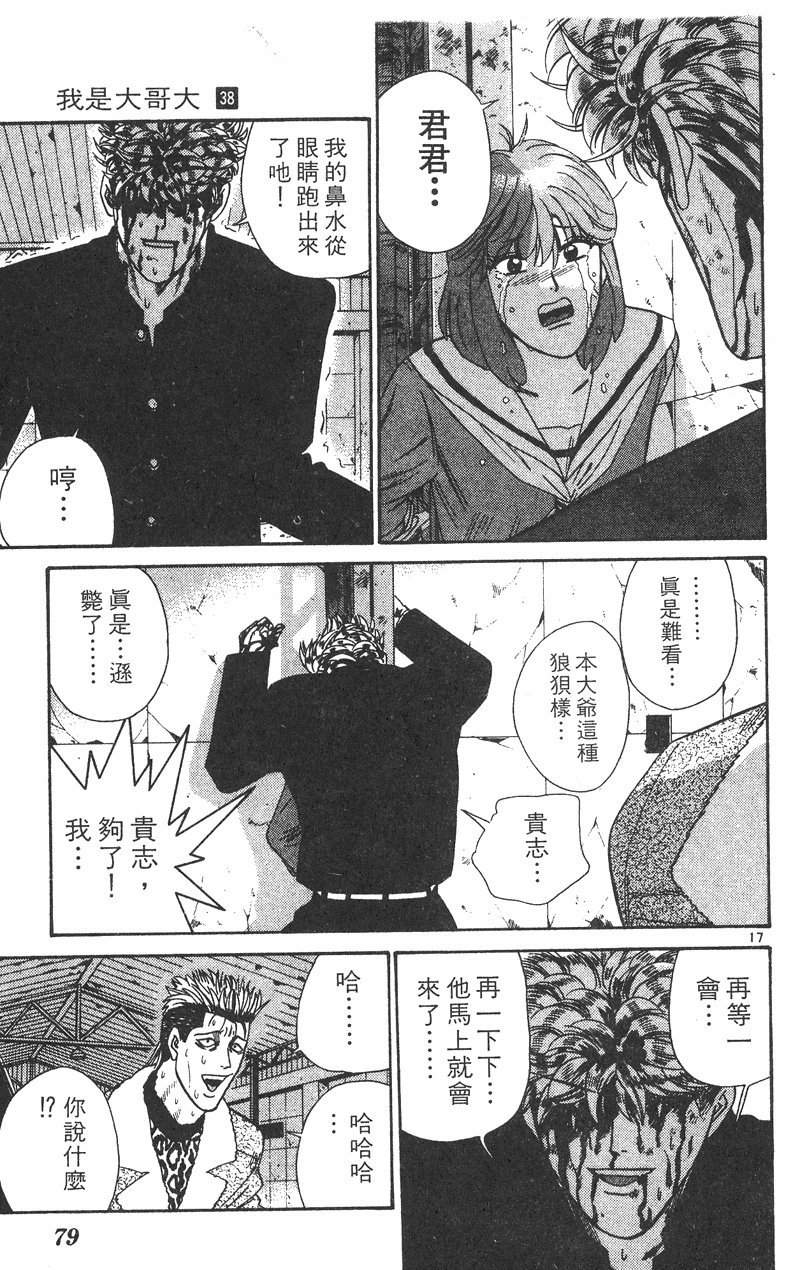 我是大哥大韩漫全集-VOL38无删减无遮挡章节图片 