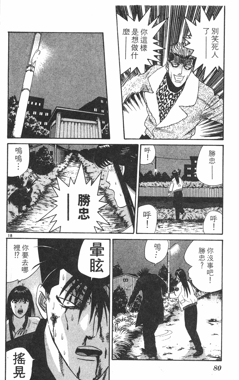 我是大哥大韩漫全集-VOL38无删减无遮挡章节图片 