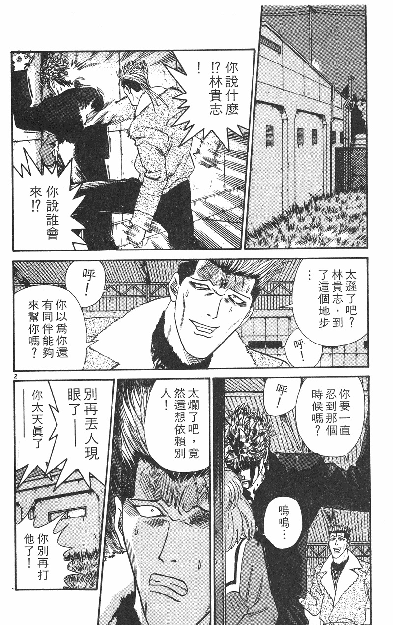 我是大哥大韩漫全集-VOL38无删减无遮挡章节图片 