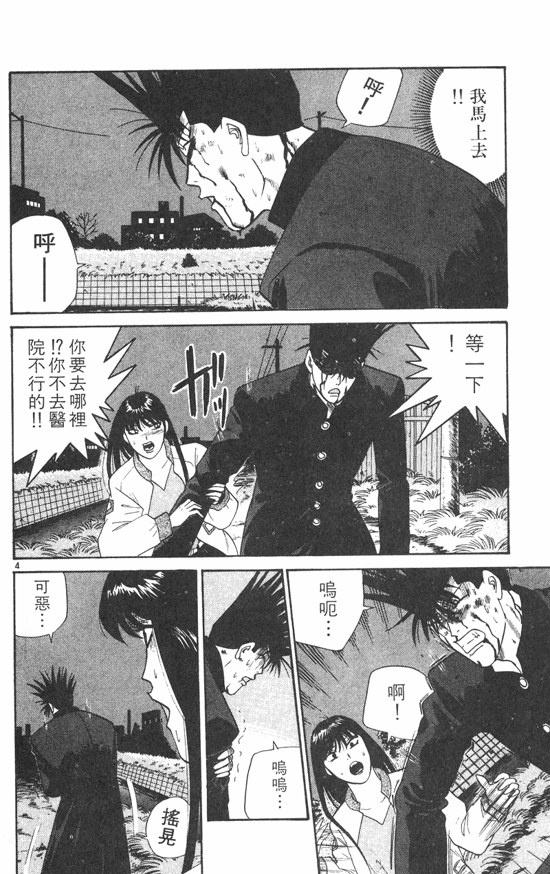 我是大哥大韩漫全集-VOL38无删减无遮挡章节图片 