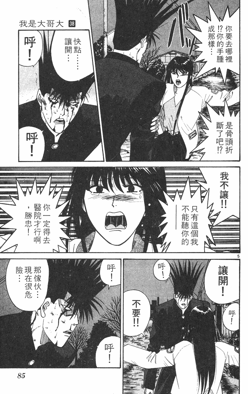 我是大哥大韩漫全集-VOL38无删减无遮挡章节图片 