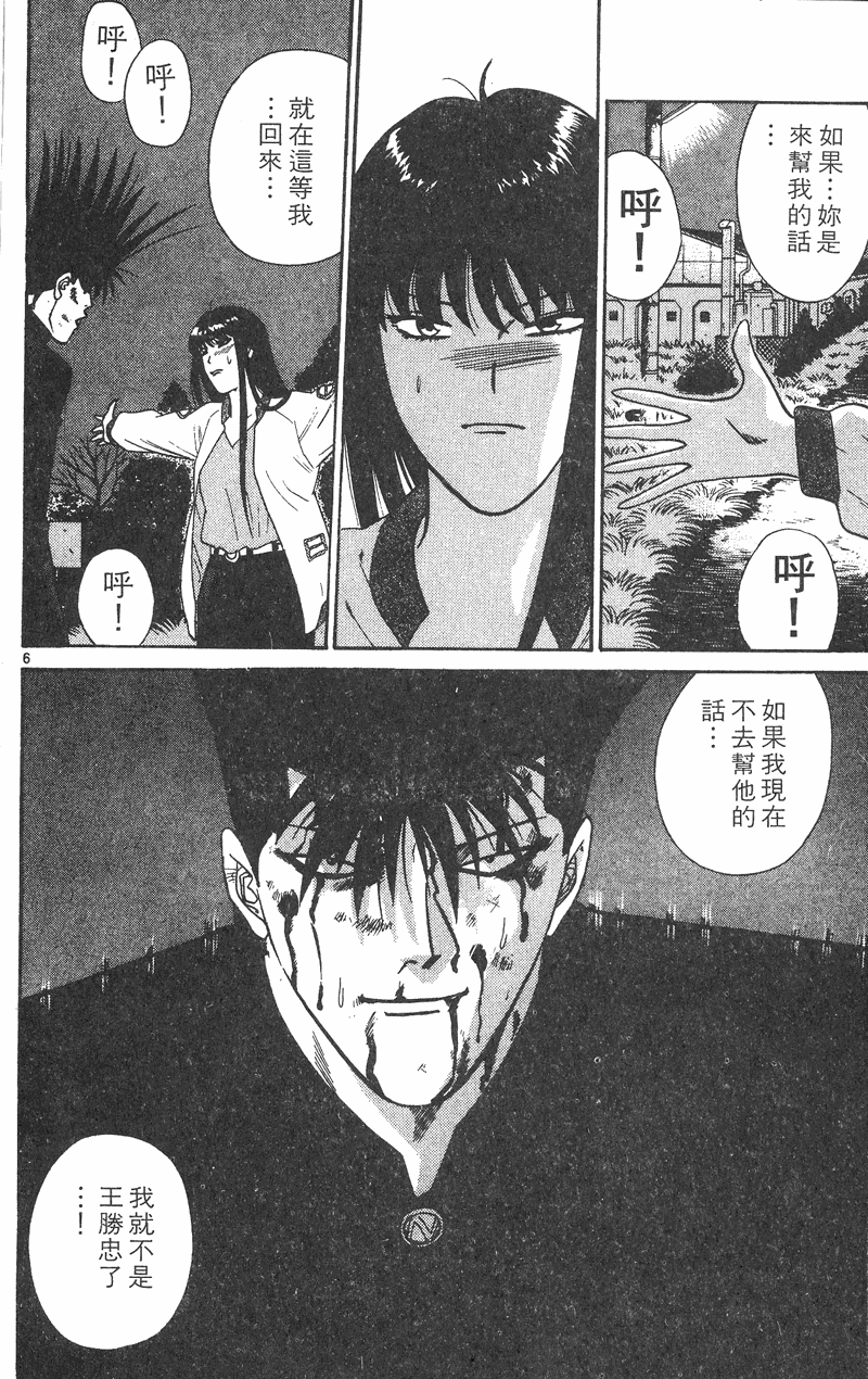 我是大哥大韩漫全集-VOL38无删减无遮挡章节图片 