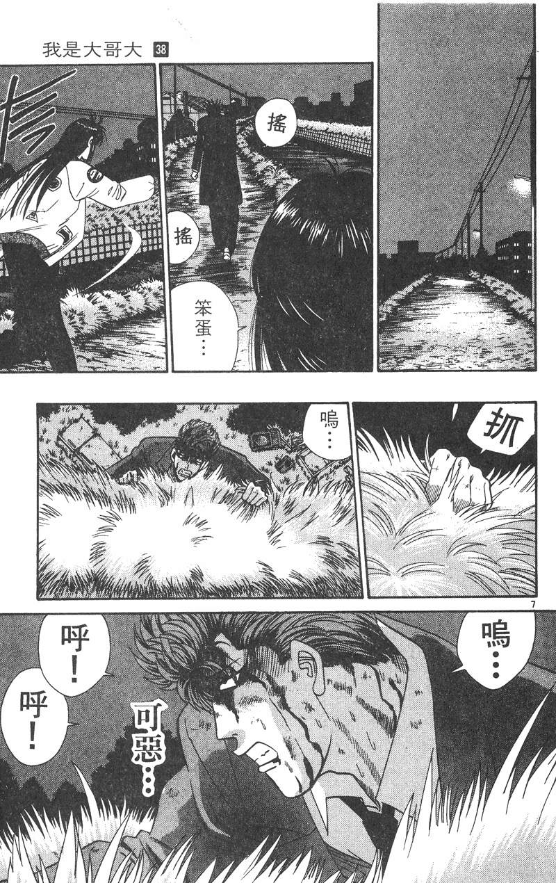我是大哥大韩漫全集-VOL38无删减无遮挡章节图片 