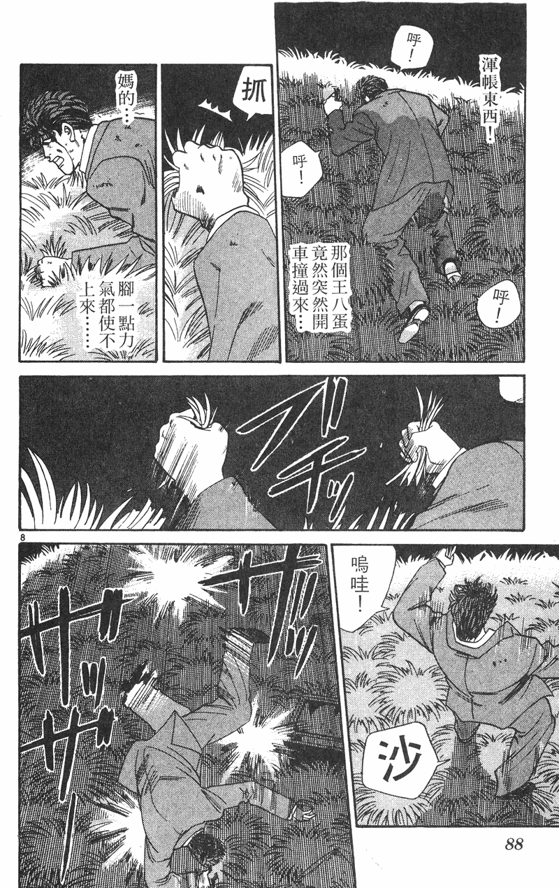 我是大哥大韩漫全集-VOL38无删减无遮挡章节图片 