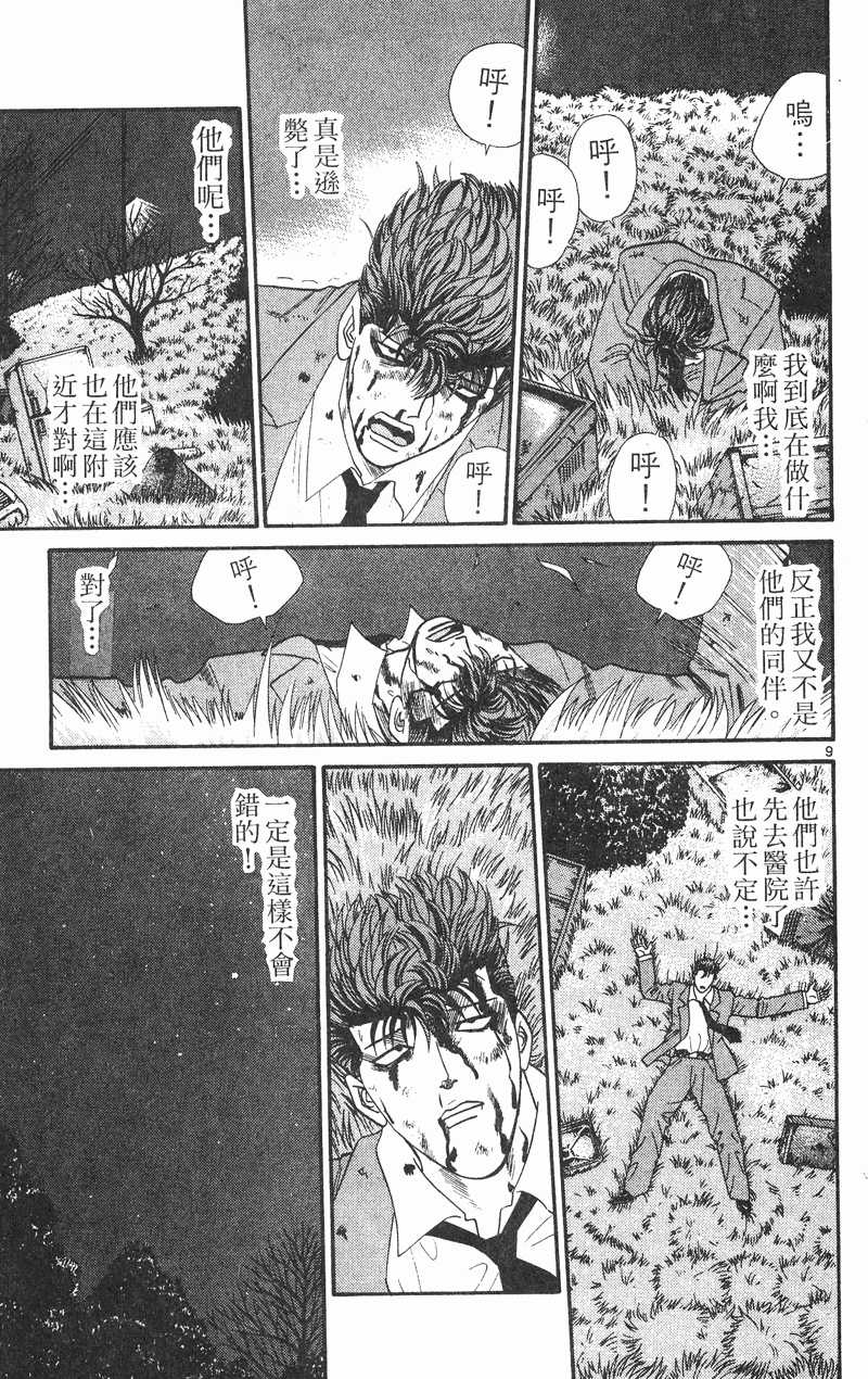 我是大哥大韩漫全集-VOL38无删减无遮挡章节图片 