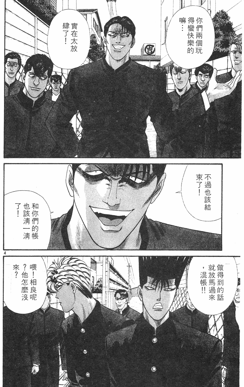 我是大哥大韩漫全集-VOL38无删减无遮挡章节图片 