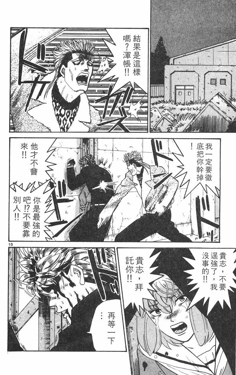 我是大哥大韩漫全集-VOL38无删减无遮挡章节图片 