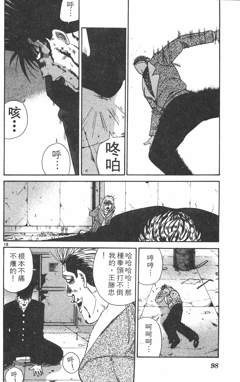 我是大哥大韩漫全集-VOL38无删减无遮挡章节图片 