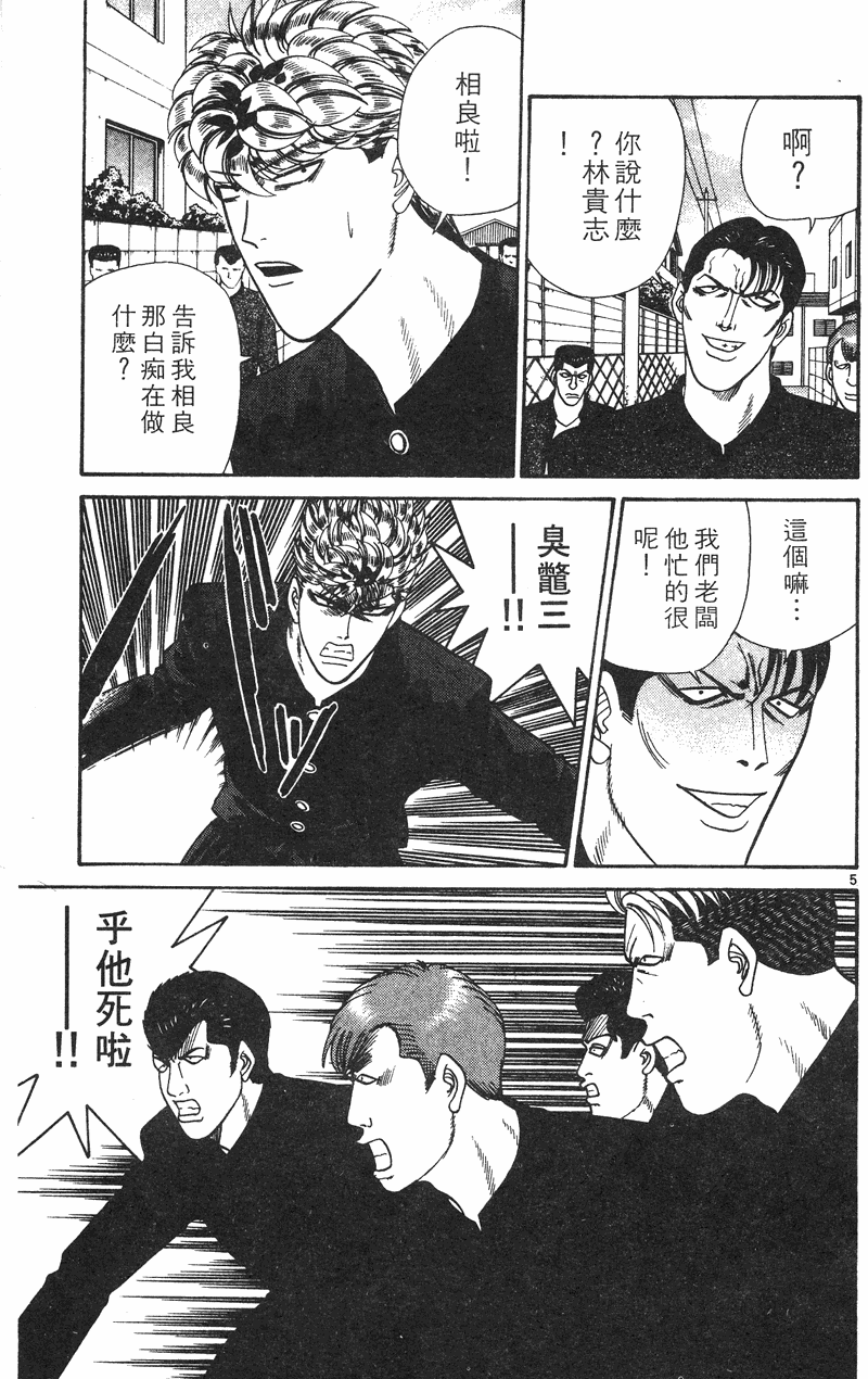 我是大哥大韩漫全集-VOL38无删减无遮挡章节图片 