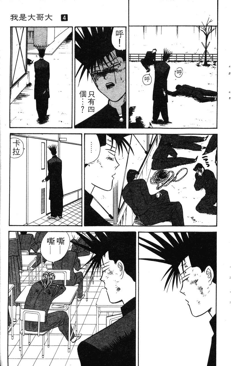 我是大哥大韩漫全集-VOL4无删减无遮挡章节图片 