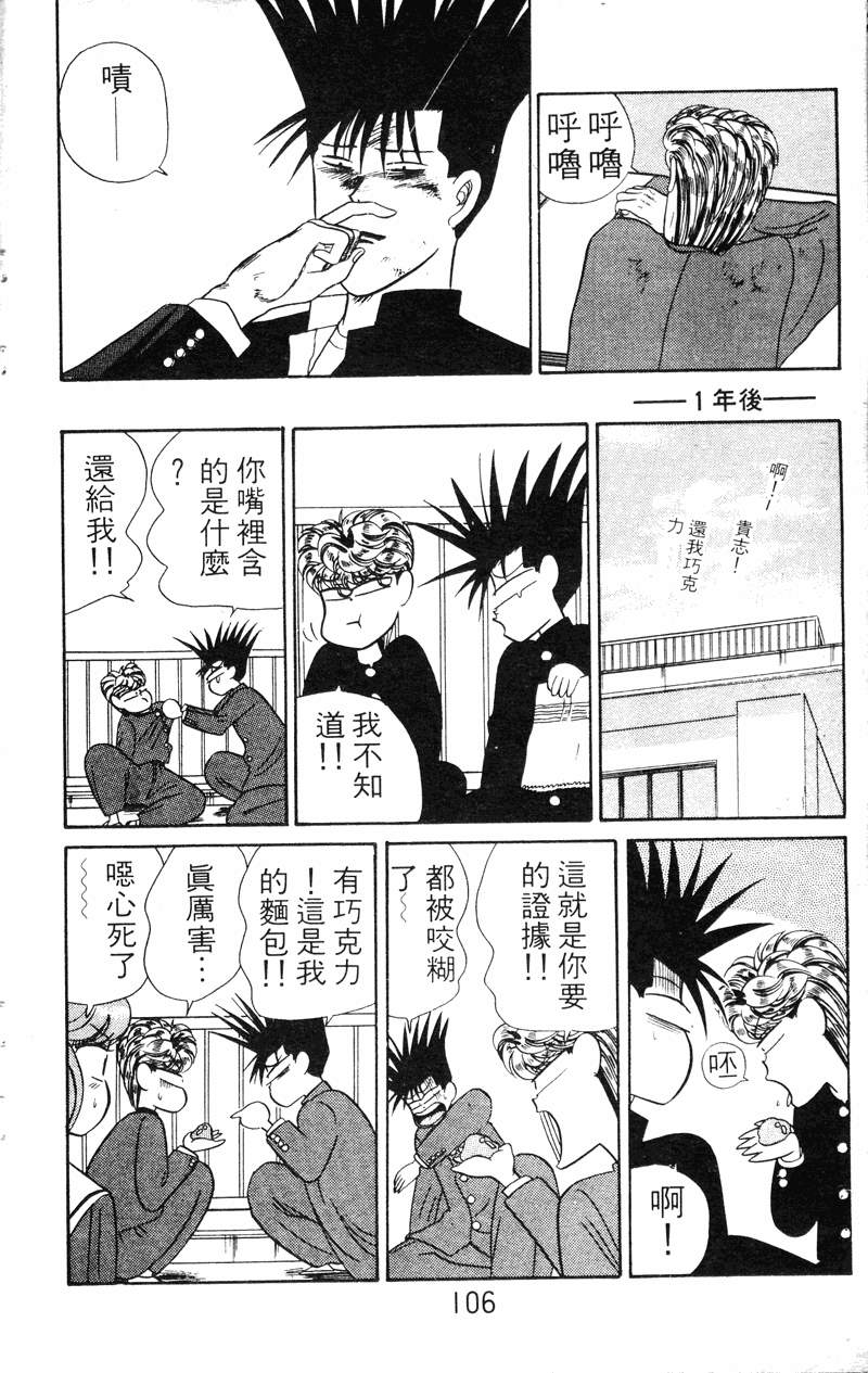 我是大哥大韩漫全集-VOL4无删减无遮挡章节图片 