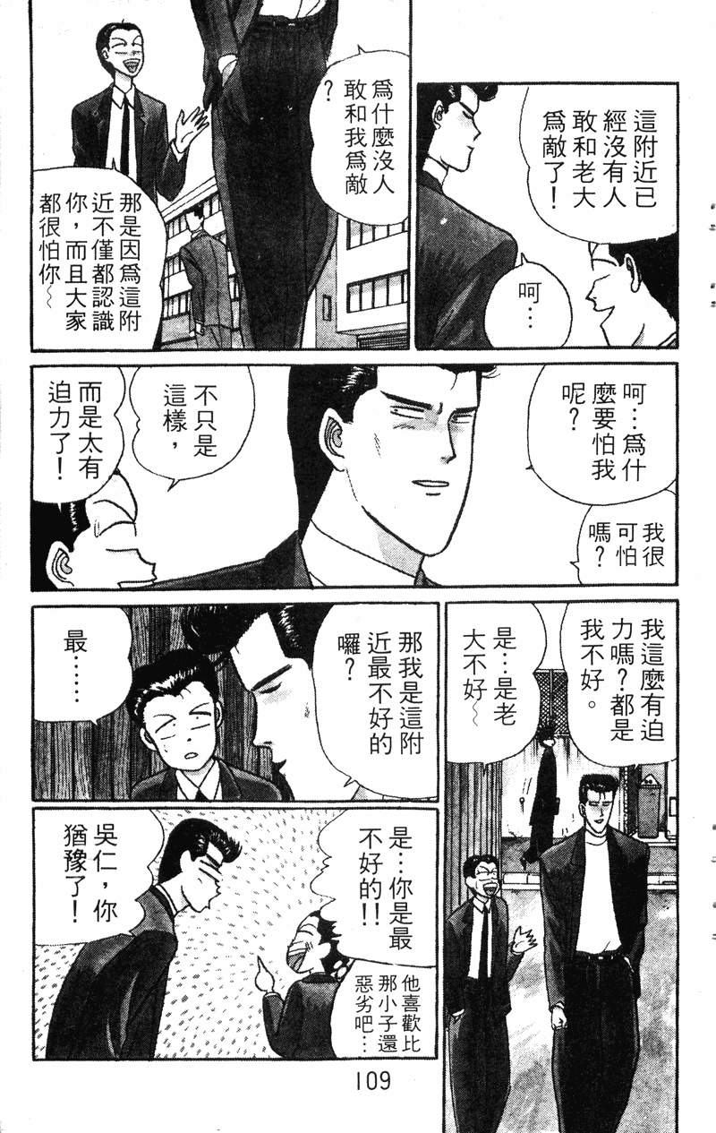 我是大哥大韩漫全集-VOL4无删减无遮挡章节图片 