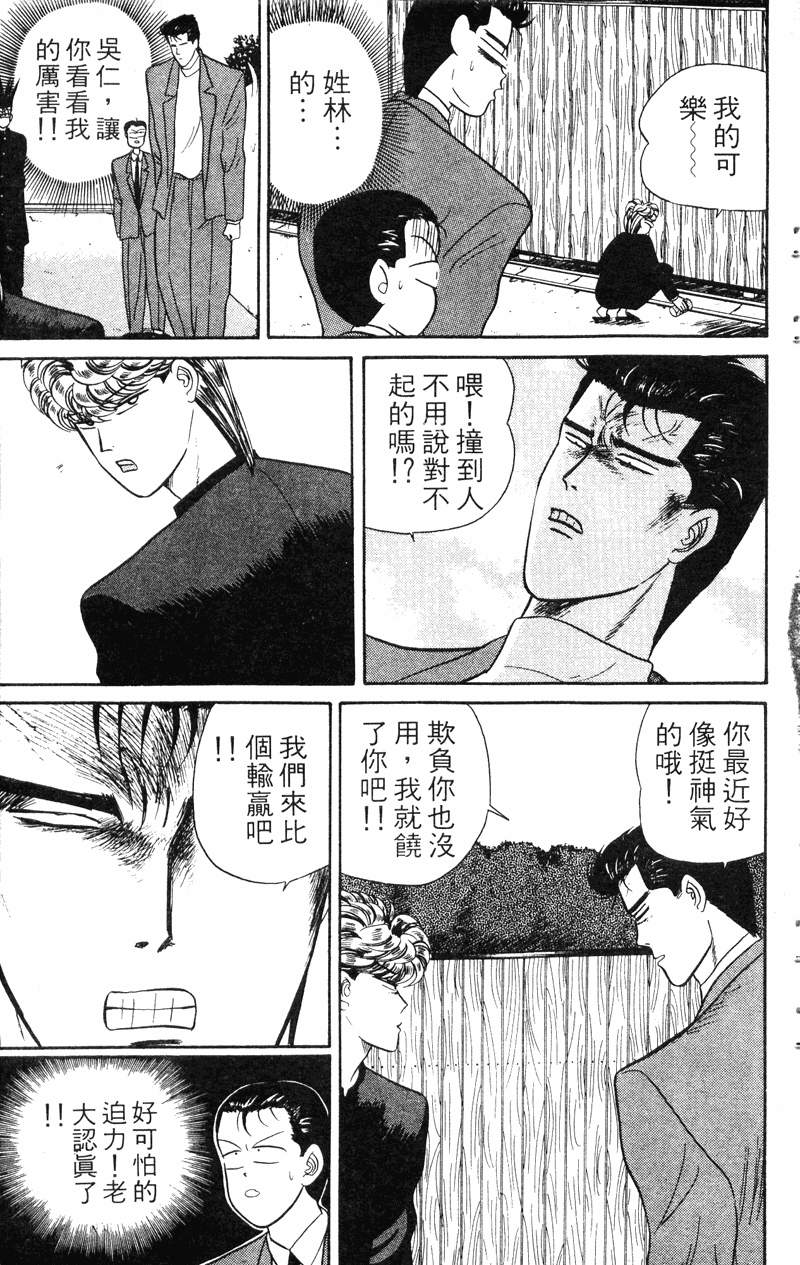 我是大哥大韩漫全集-VOL4无删减无遮挡章节图片 