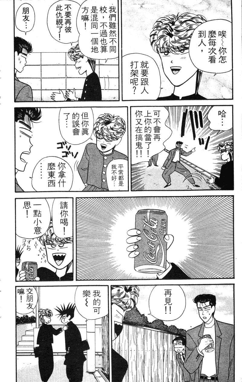 我是大哥大韩漫全集-VOL4无删减无遮挡章节图片 