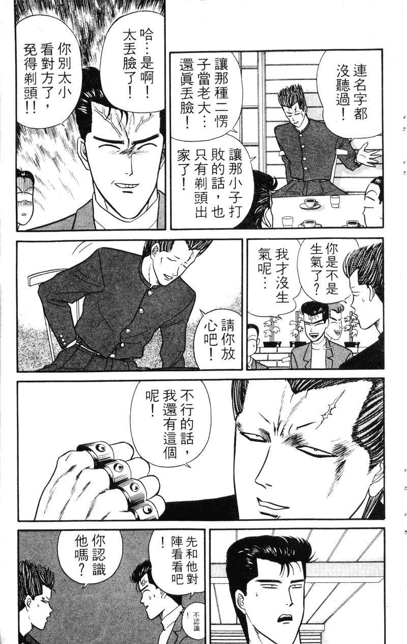 我是大哥大韩漫全集-VOL4无删减无遮挡章节图片 