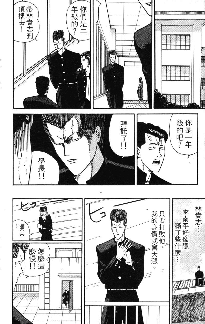 我是大哥大韩漫全集-VOL4无删减无遮挡章节图片 