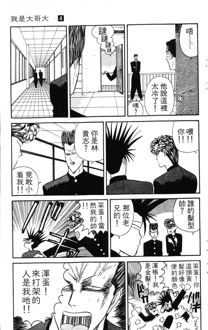 我是大哥大韩漫全集-VOL4无删减无遮挡章节图片 
