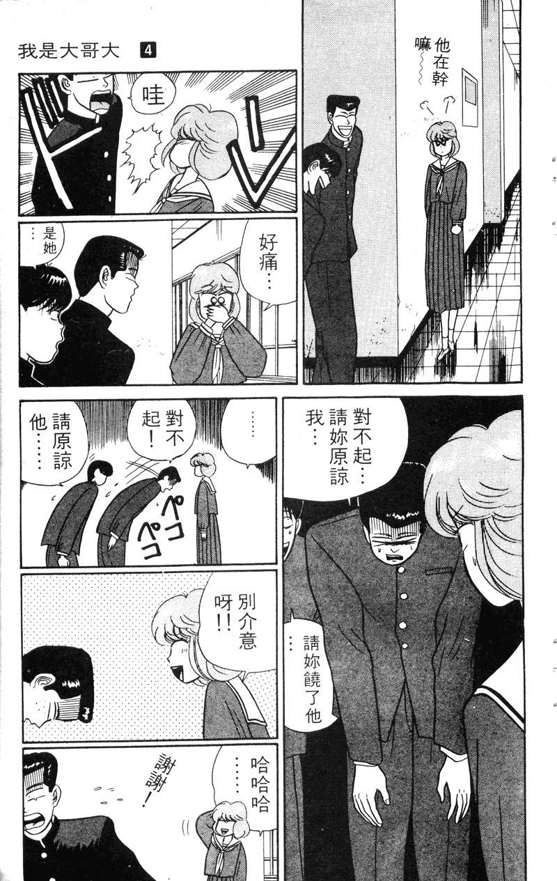 我是大哥大韩漫全集-VOL4无删减无遮挡章节图片 