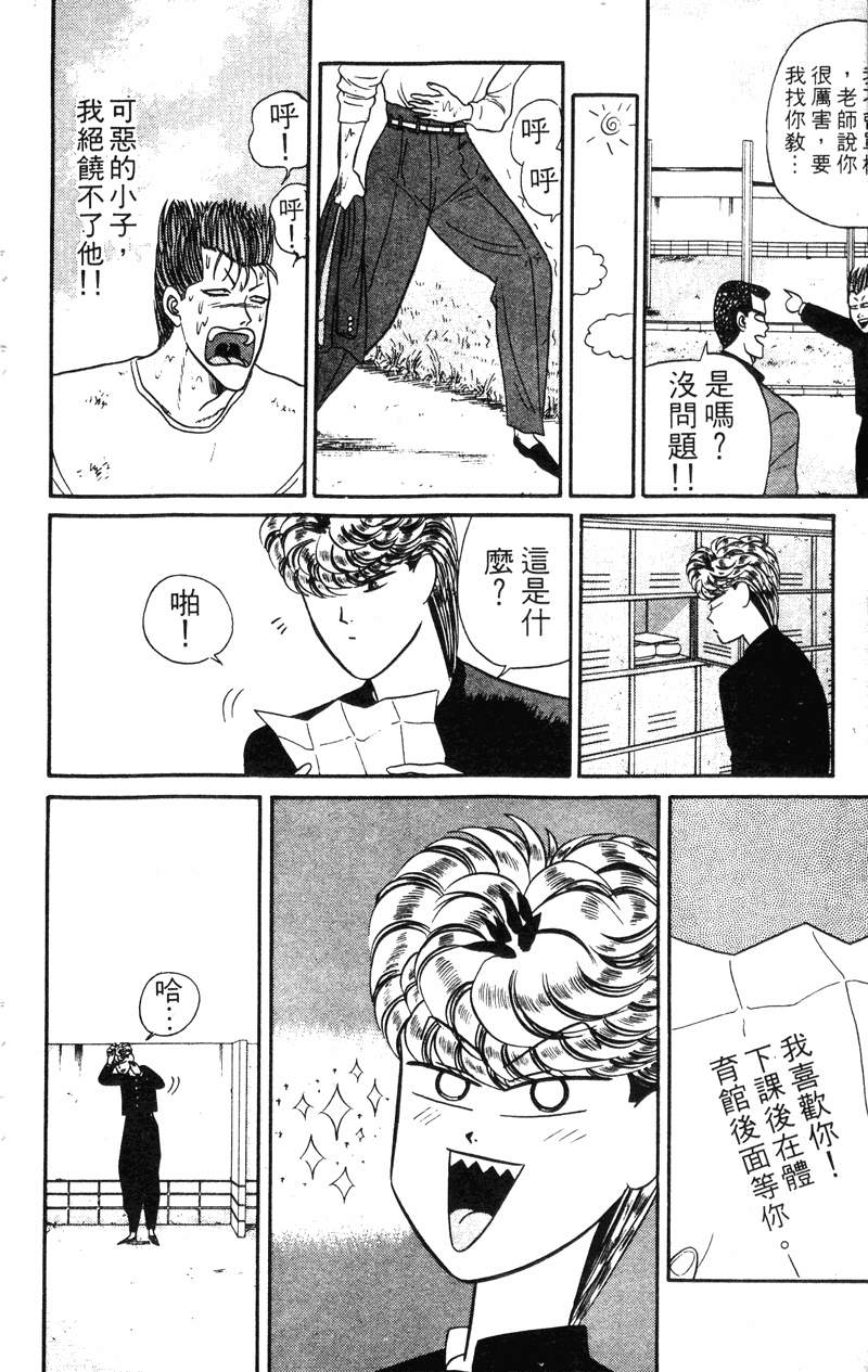 我是大哥大韩漫全集-VOL4无删减无遮挡章节图片 